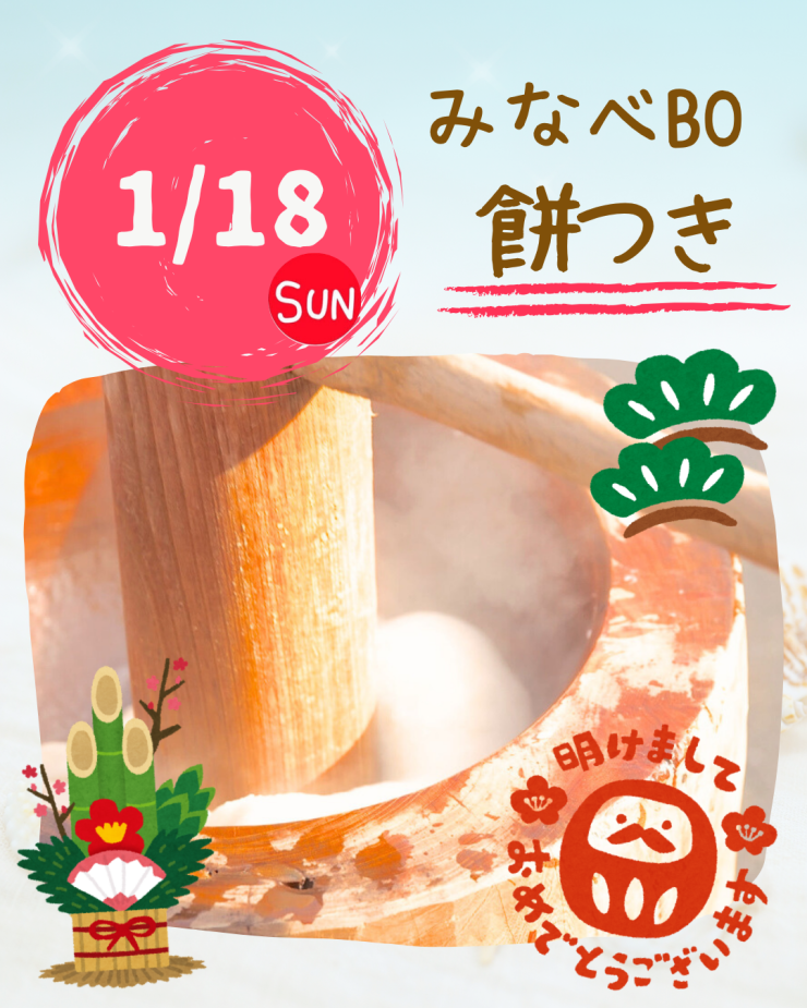 みなべ餅つき.png