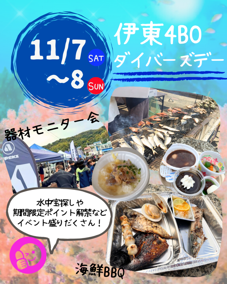 伊東ダイバーズデーのコピー.png