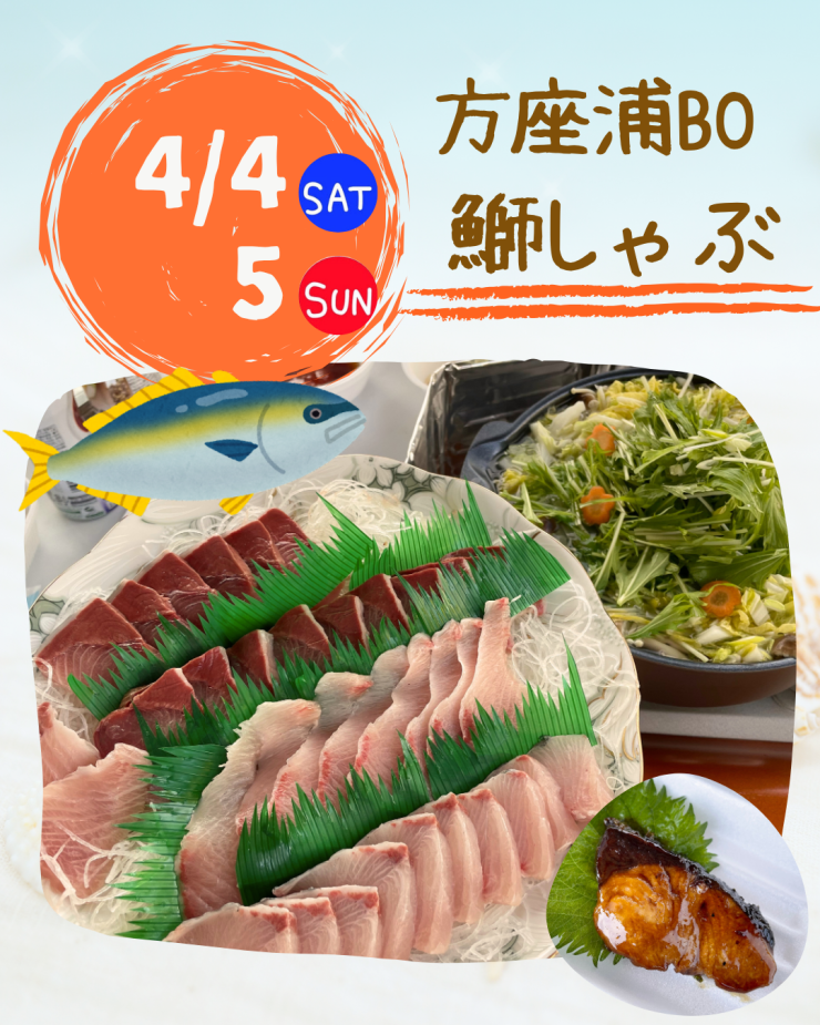 鰤しゃぶ.png